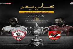 " عقارات النيل " راعيا رسمياً لمبارة نهائي كأس مصر